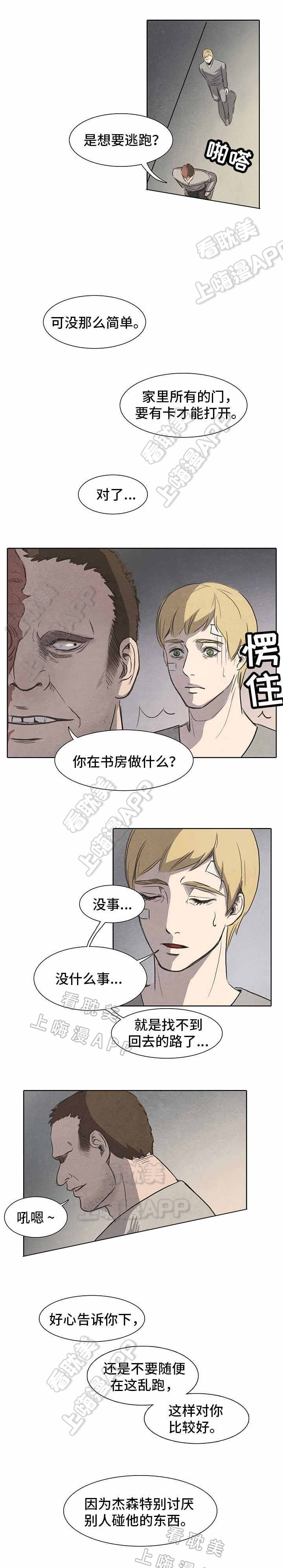 易管e8漫画,第9话1图