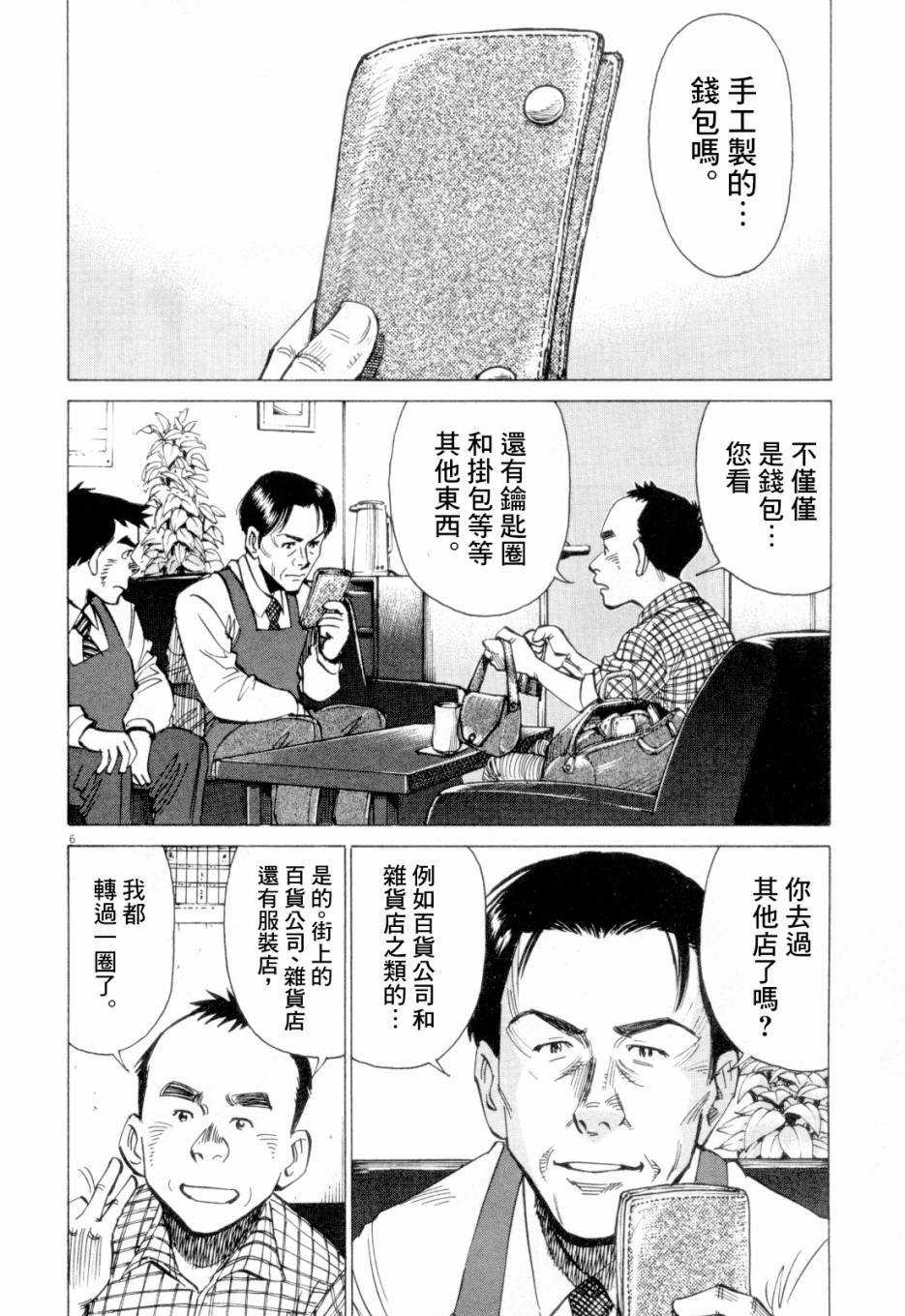 BLUE GIANT漫画,第1卷2图