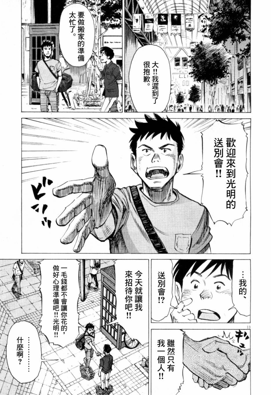 BLUE GIANT漫画,第1卷2图