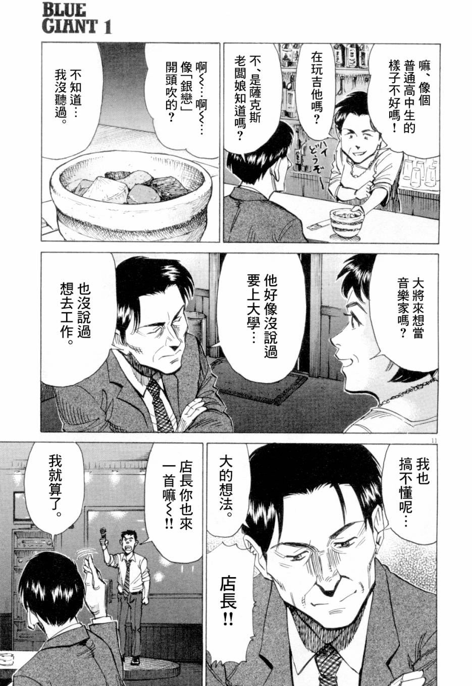 BLUE GIANT漫画,第1卷2图