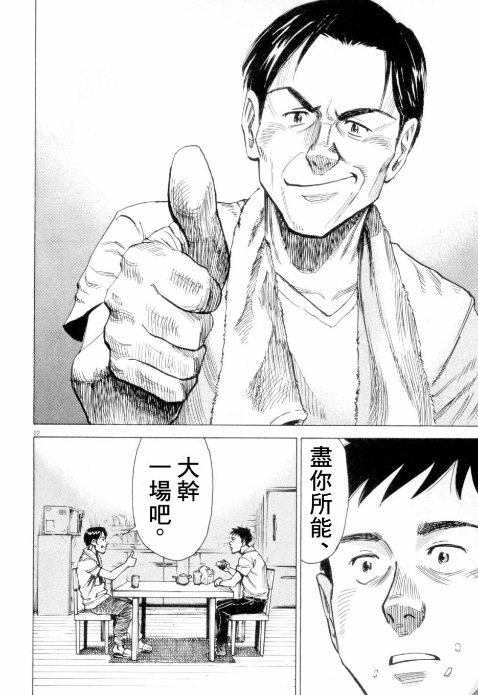 BLUE GIANT漫画,第1卷3图