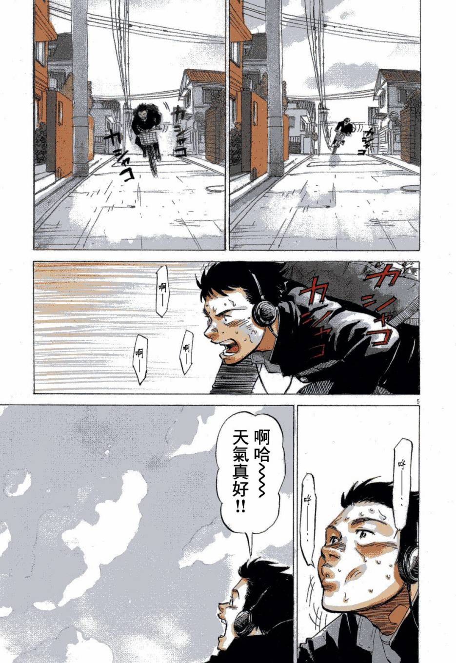 BLUE GIANT漫画,第1卷2图