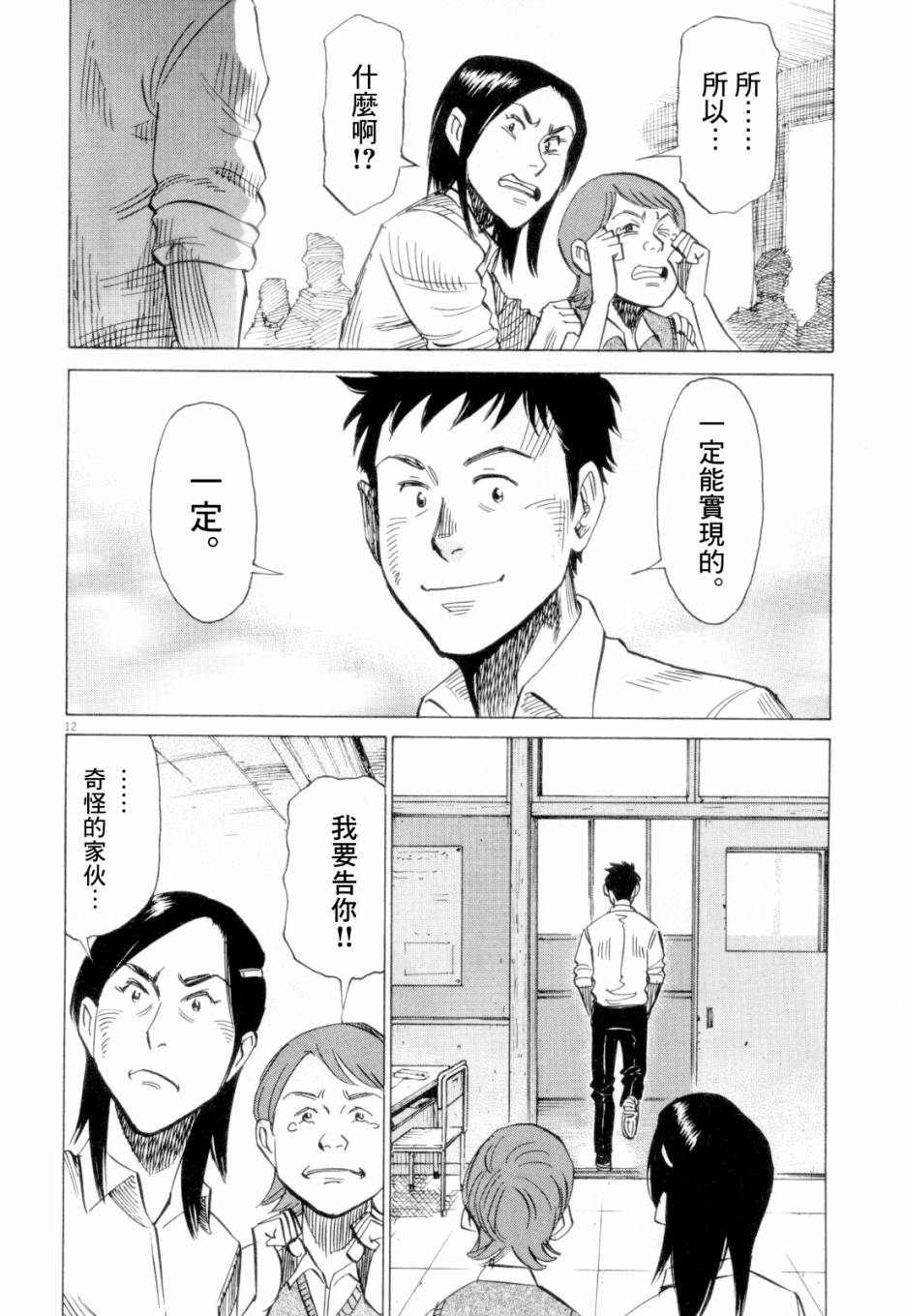 BLUE GIANT漫画,第1卷3图