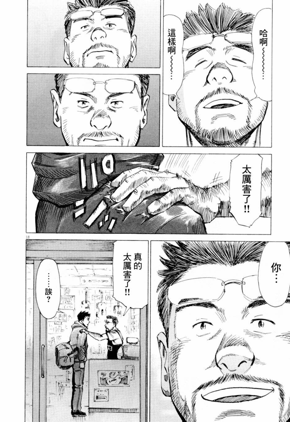 BLUE GIANT漫画,第1卷4图