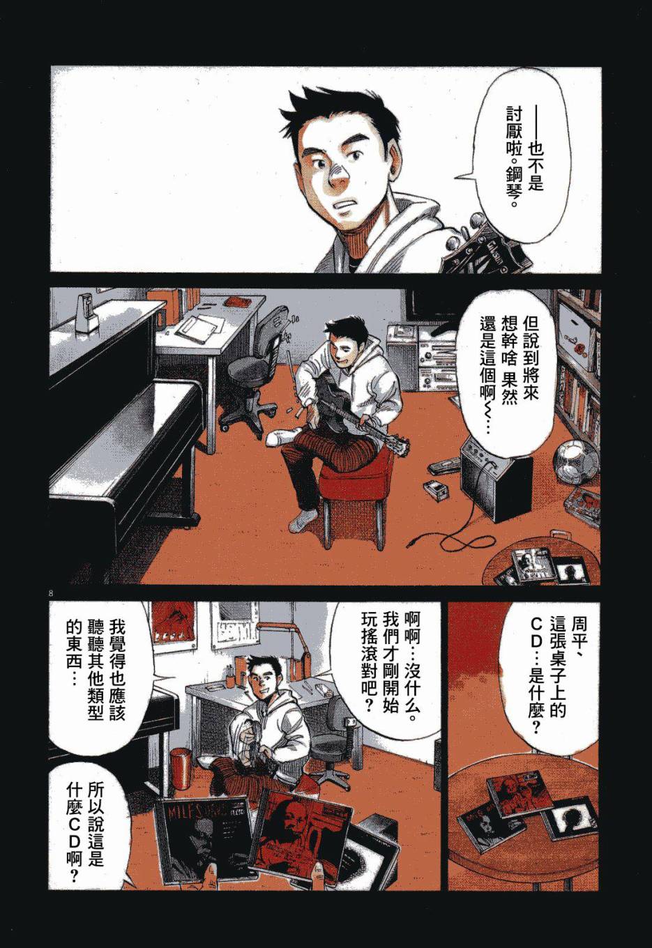 BLUE GIANT漫画,第1卷5图