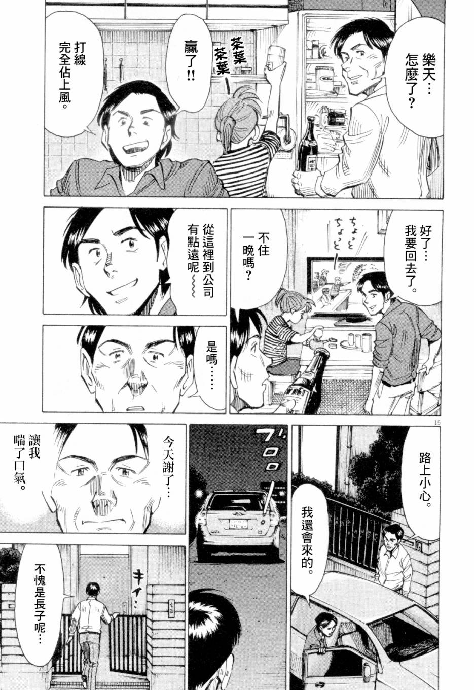 BLUE GIANT漫画,第1卷1图