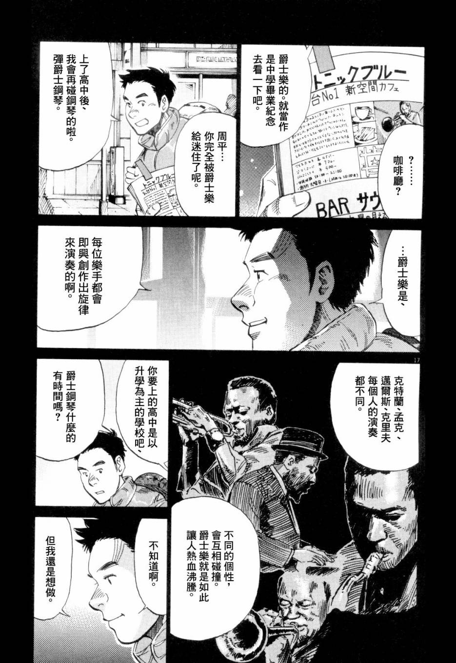 BLUE GIANT漫画,第1卷4图