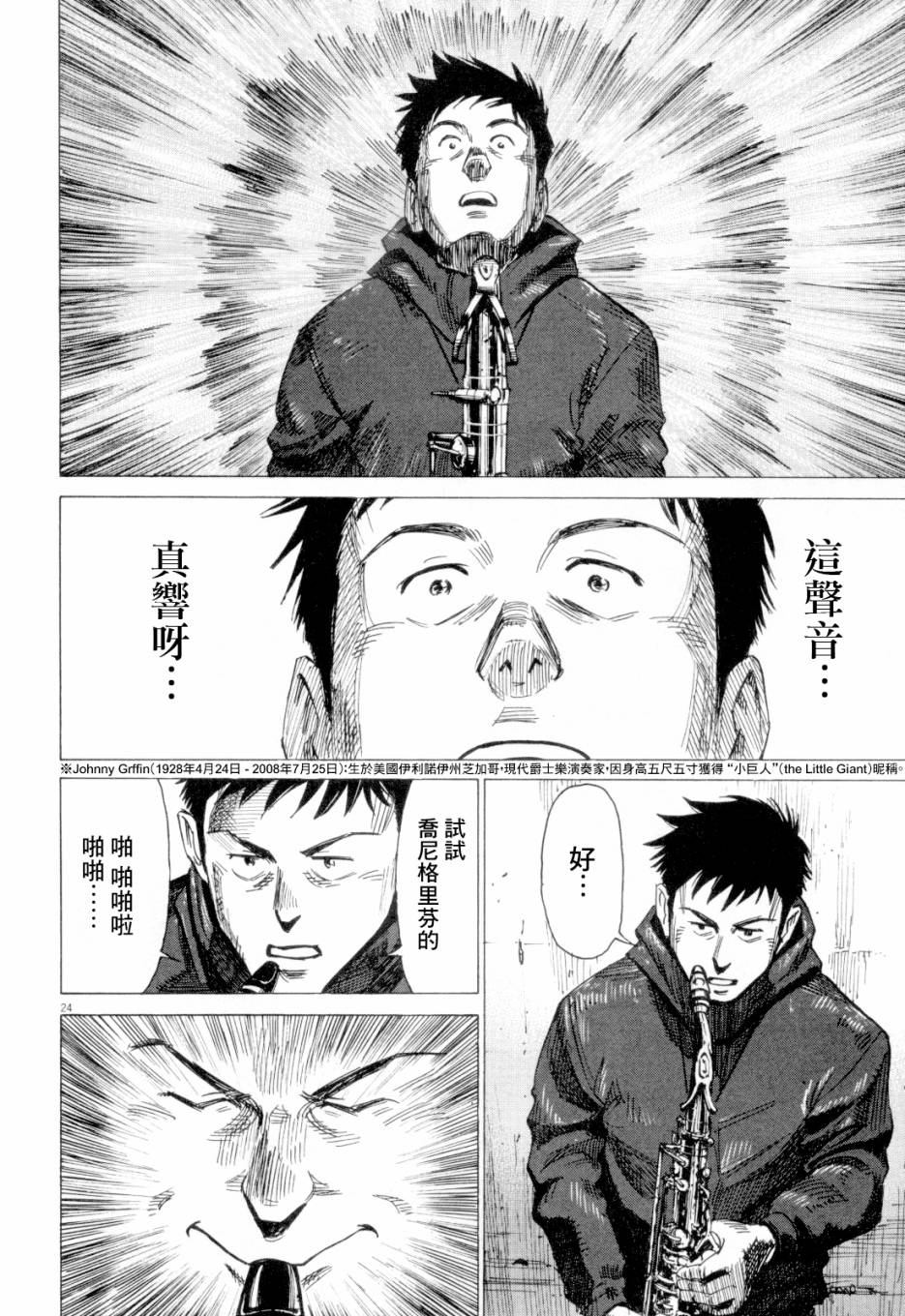 BLUE GIANT漫画,第1卷5图