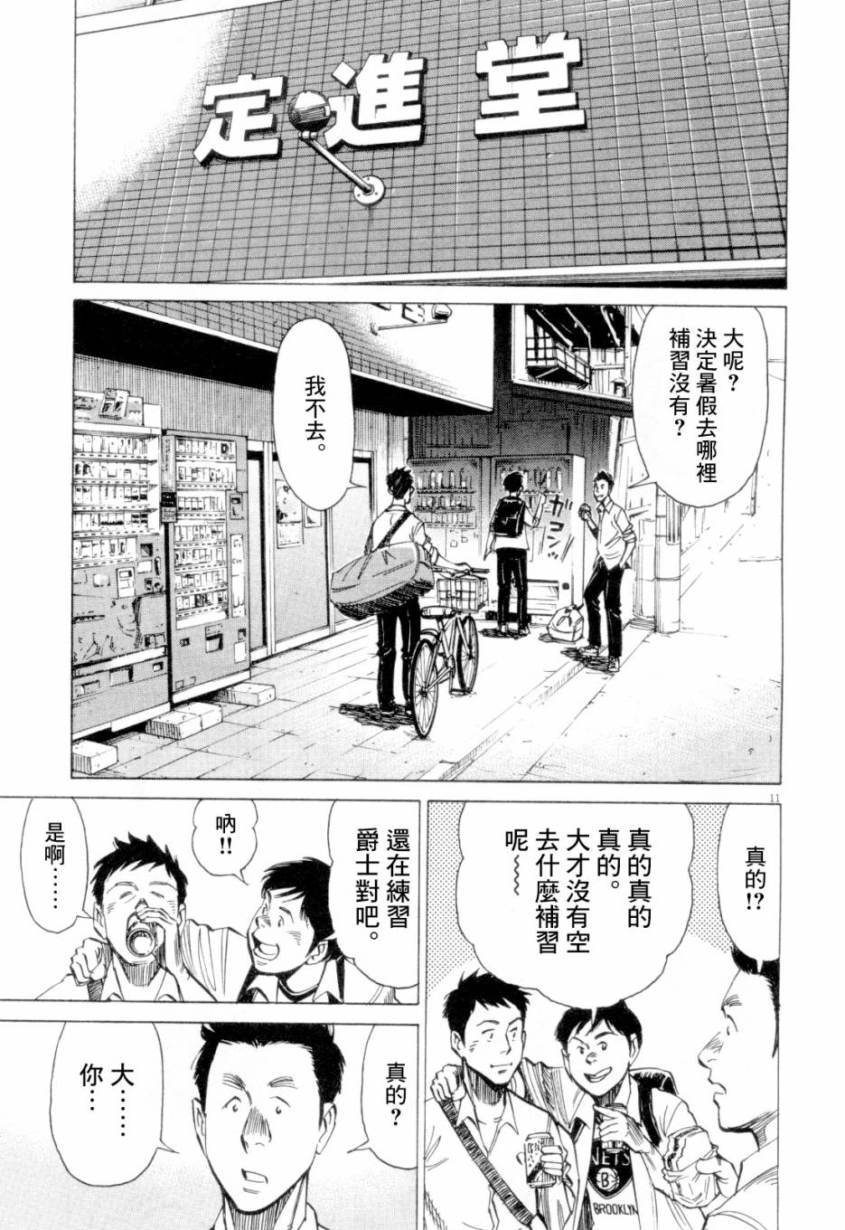 BLUE GIANT漫画,第1卷3图