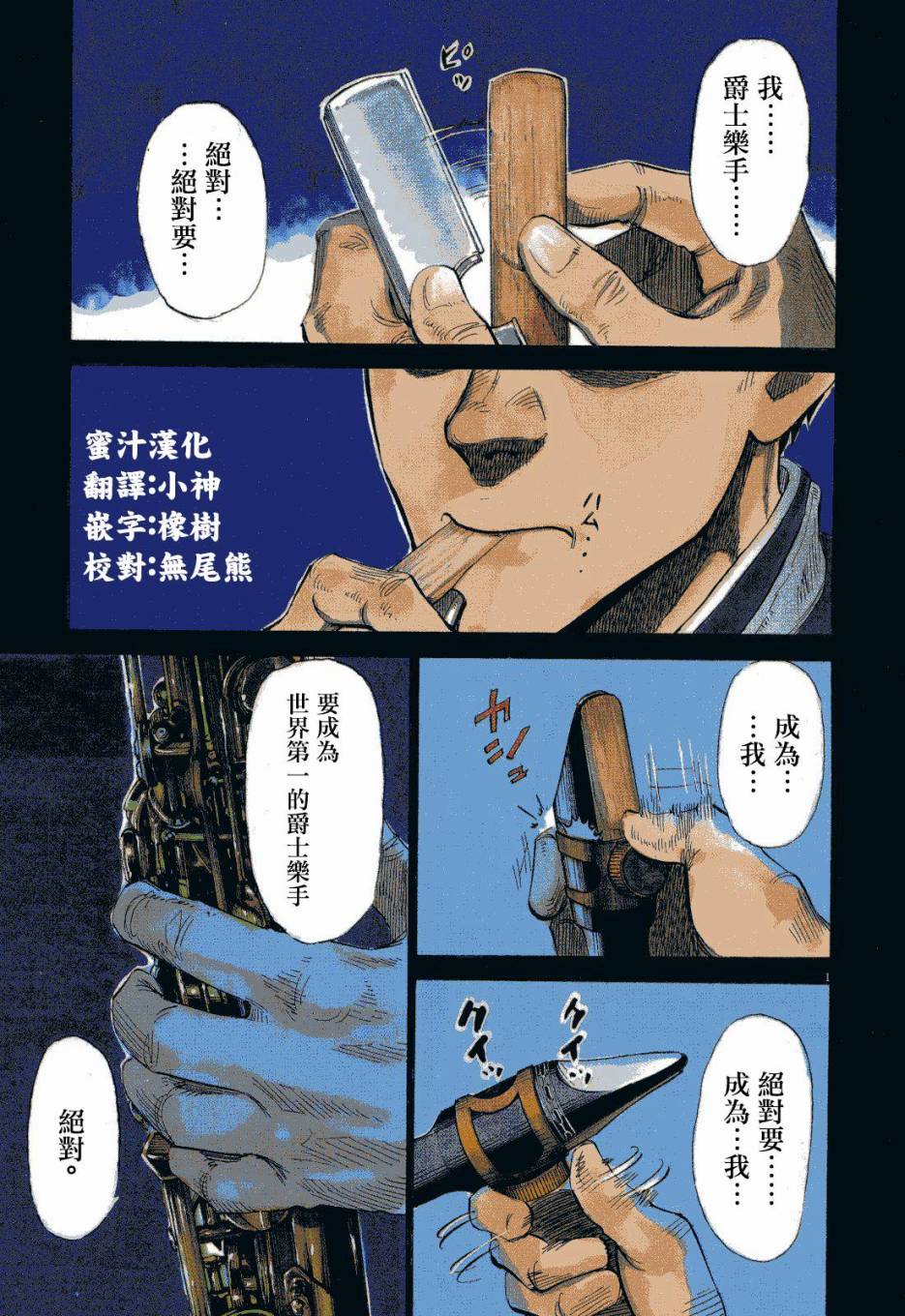 BLUE GIANT漫画,第1卷4图