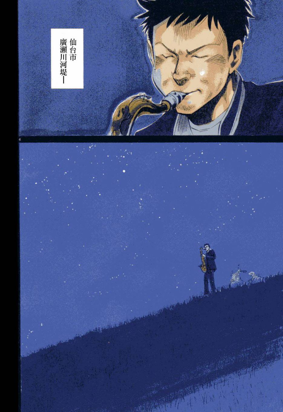 BLUE GIANT漫画,第1卷1图