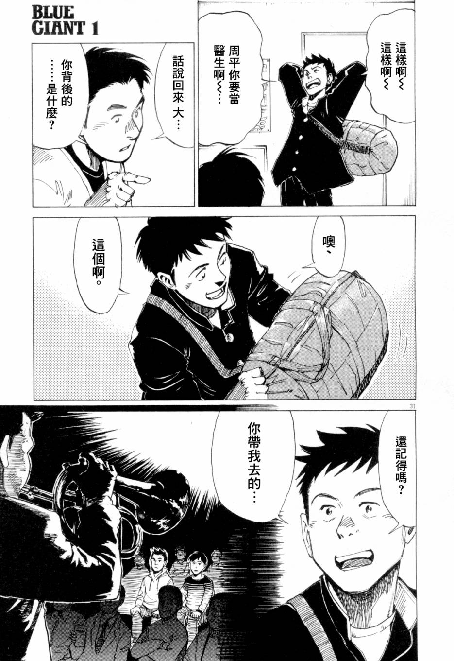 BLUE GIANT漫画,第1卷3图