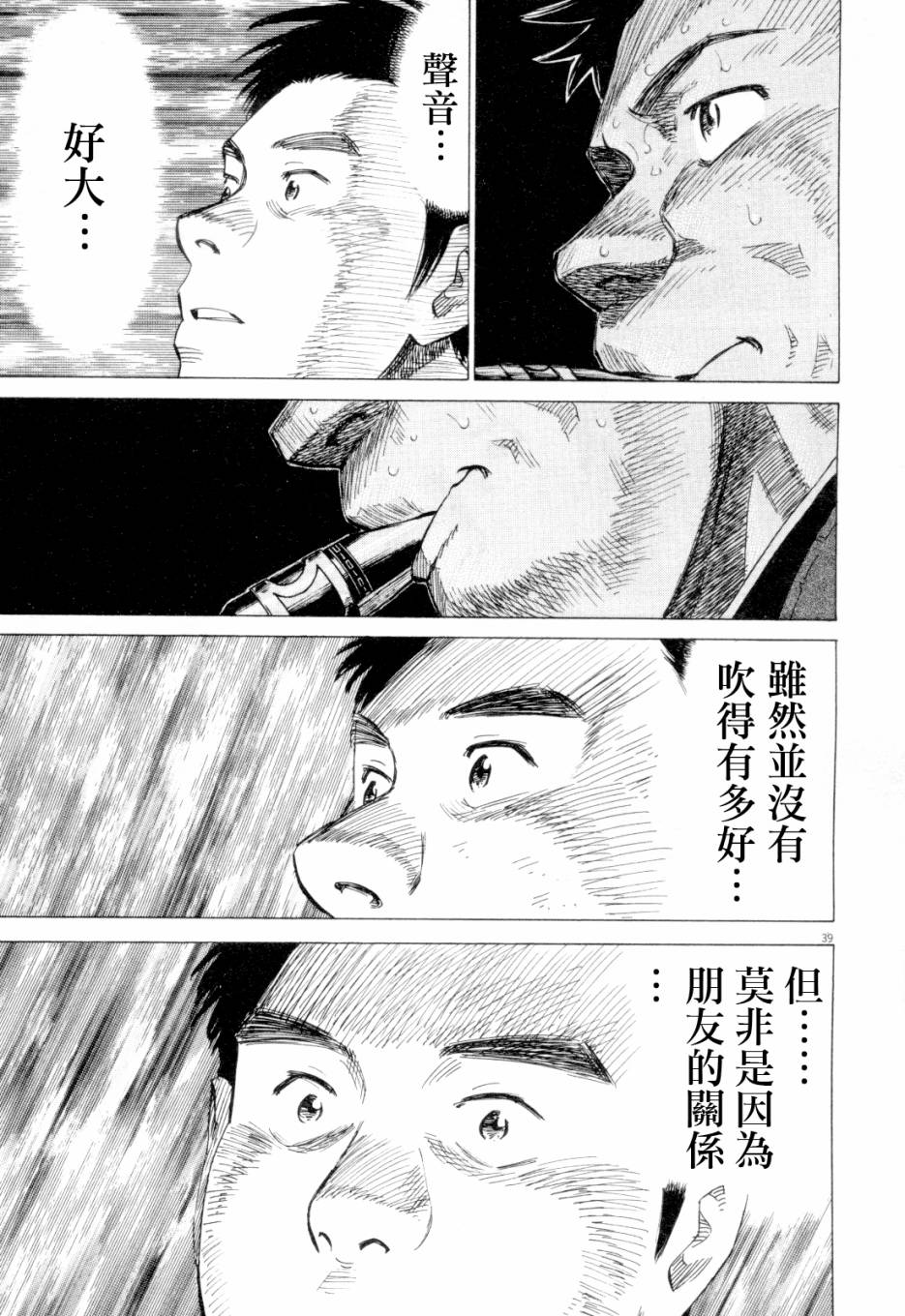 BLUE GIANT漫画,第1卷1图