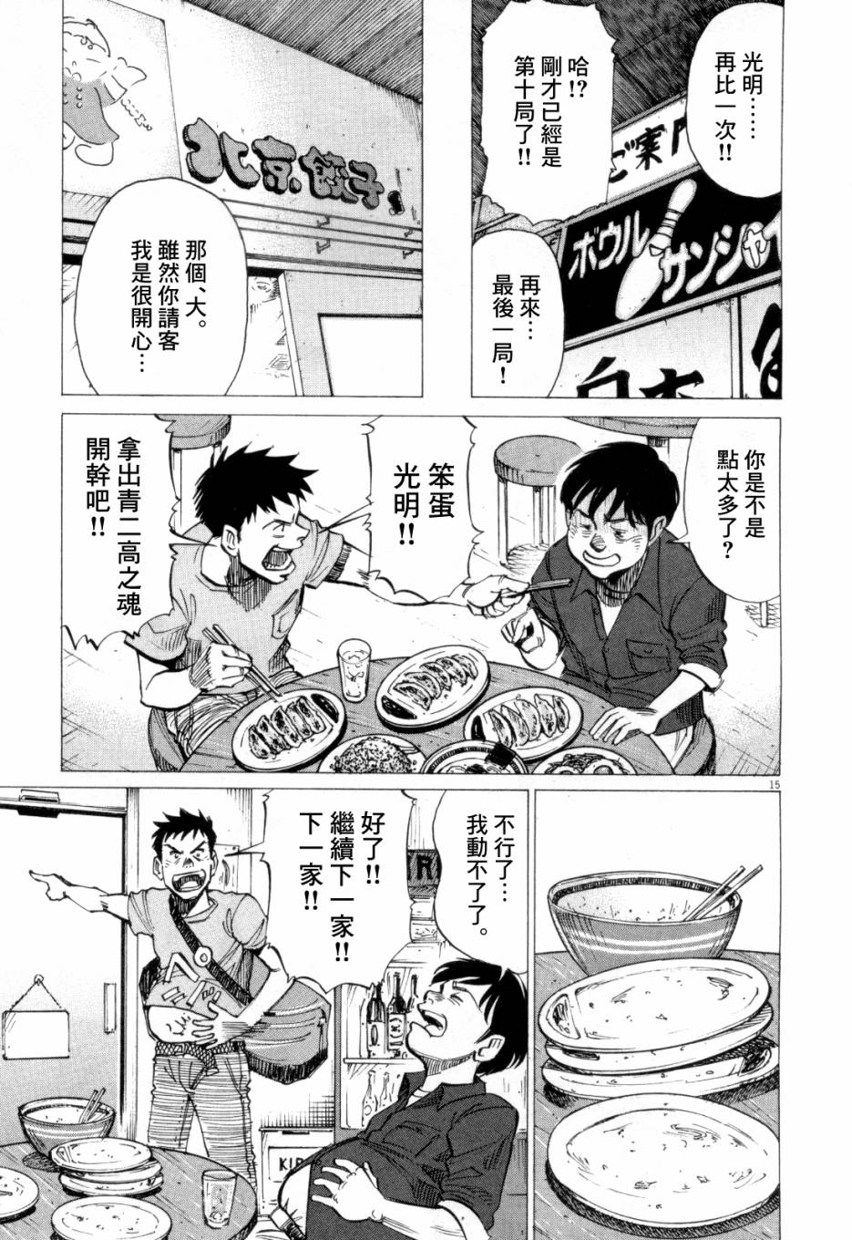 BLUE GIANT漫画,第1卷4图