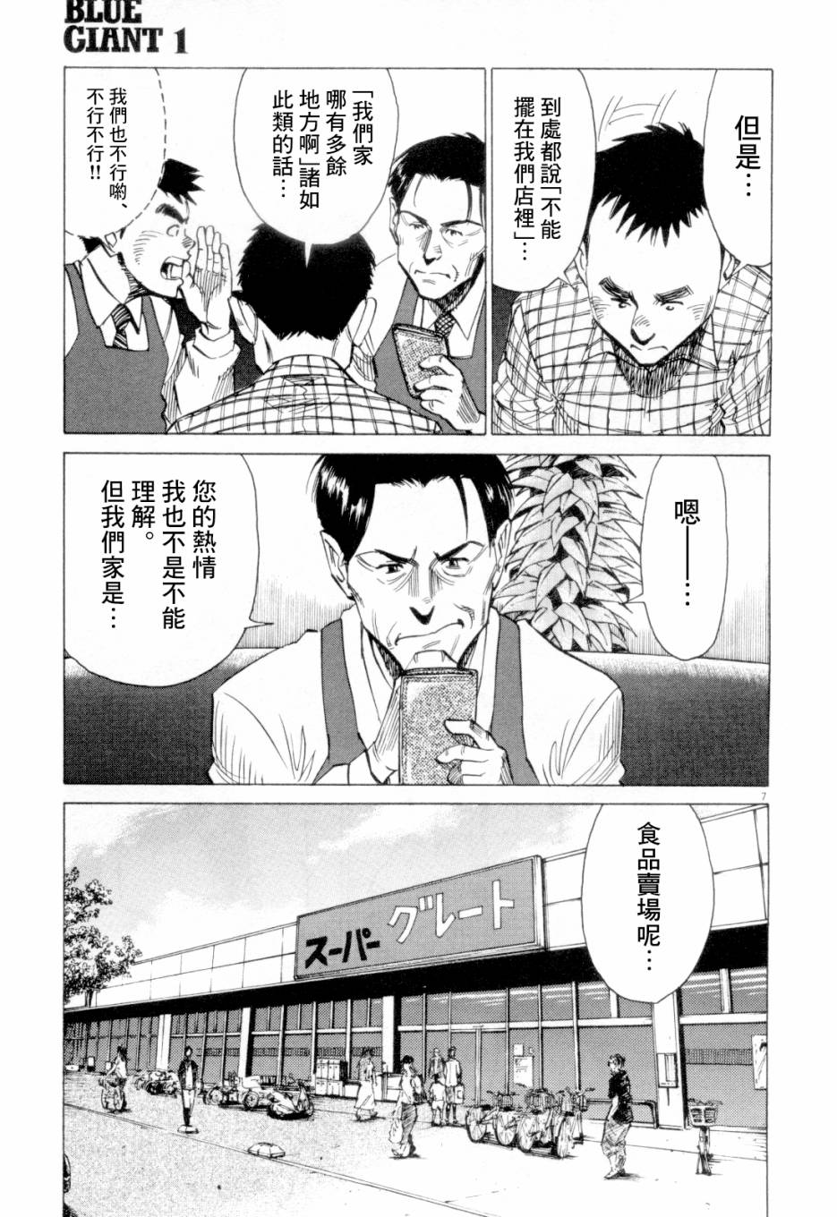 BLUE GIANT漫画,第1卷3图