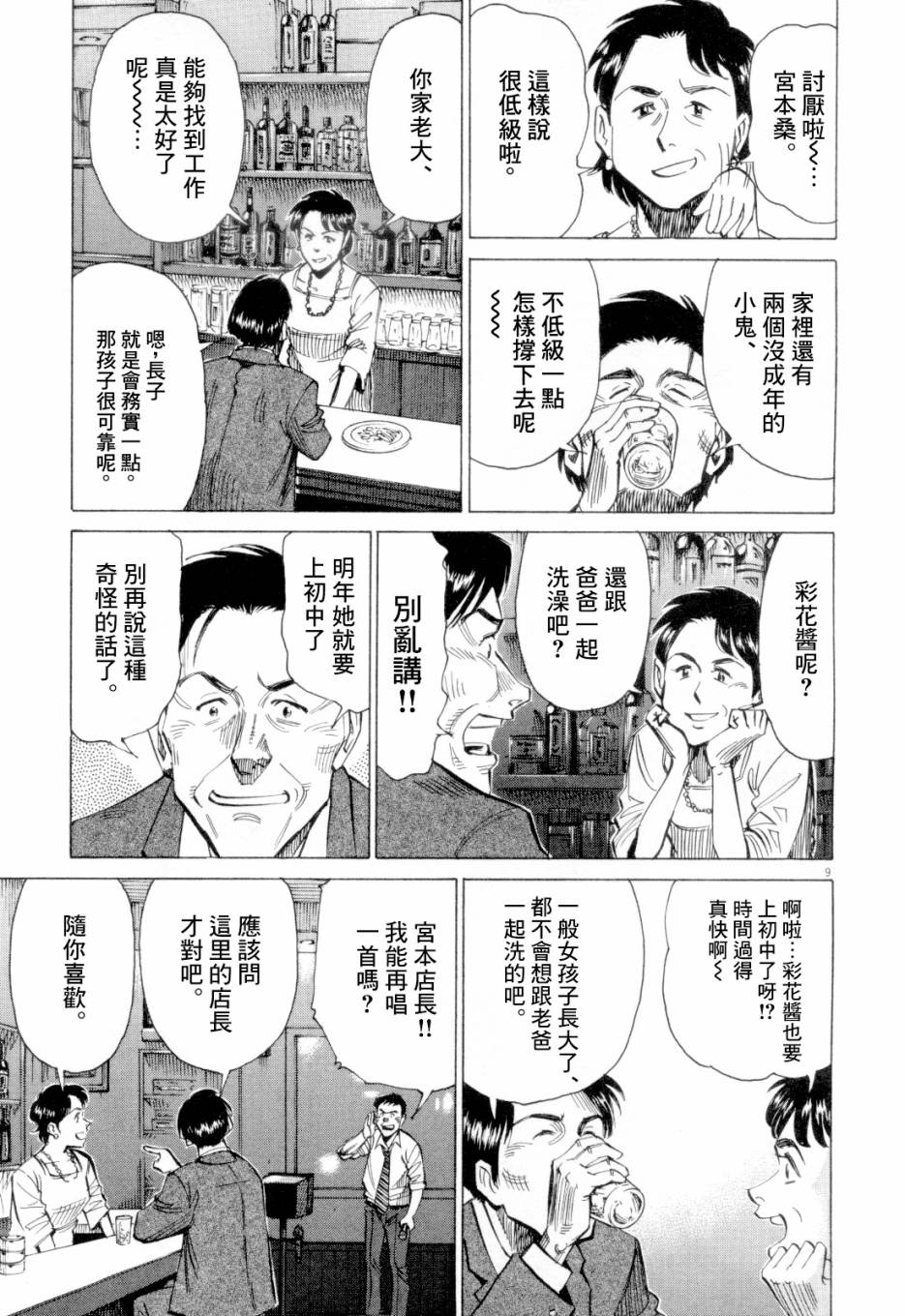 BLUE GIANT漫画,第1卷5图