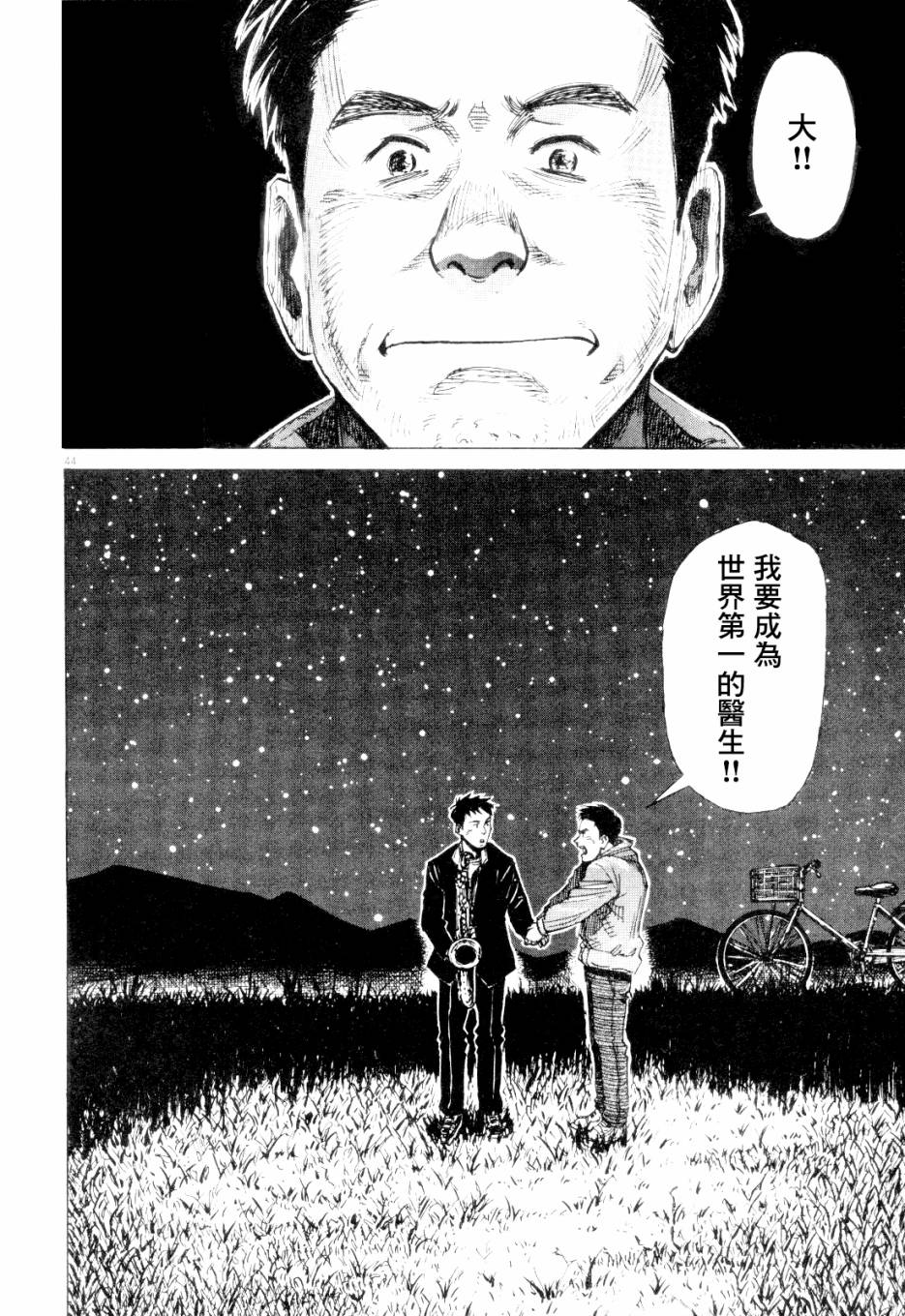 BLUE GIANT漫画,第1卷1图