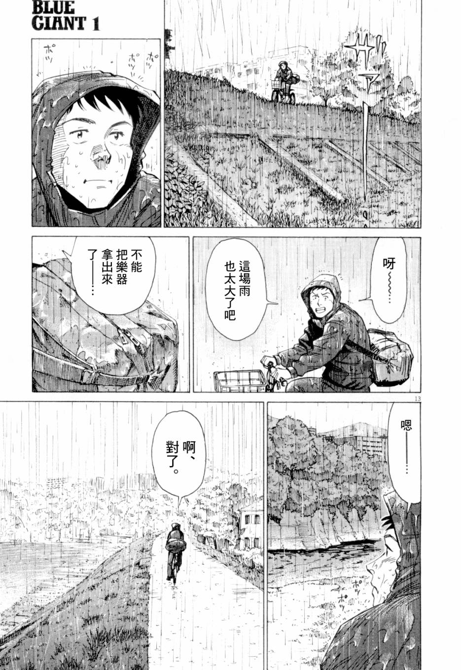 BLUE GIANT漫画,第1卷4图