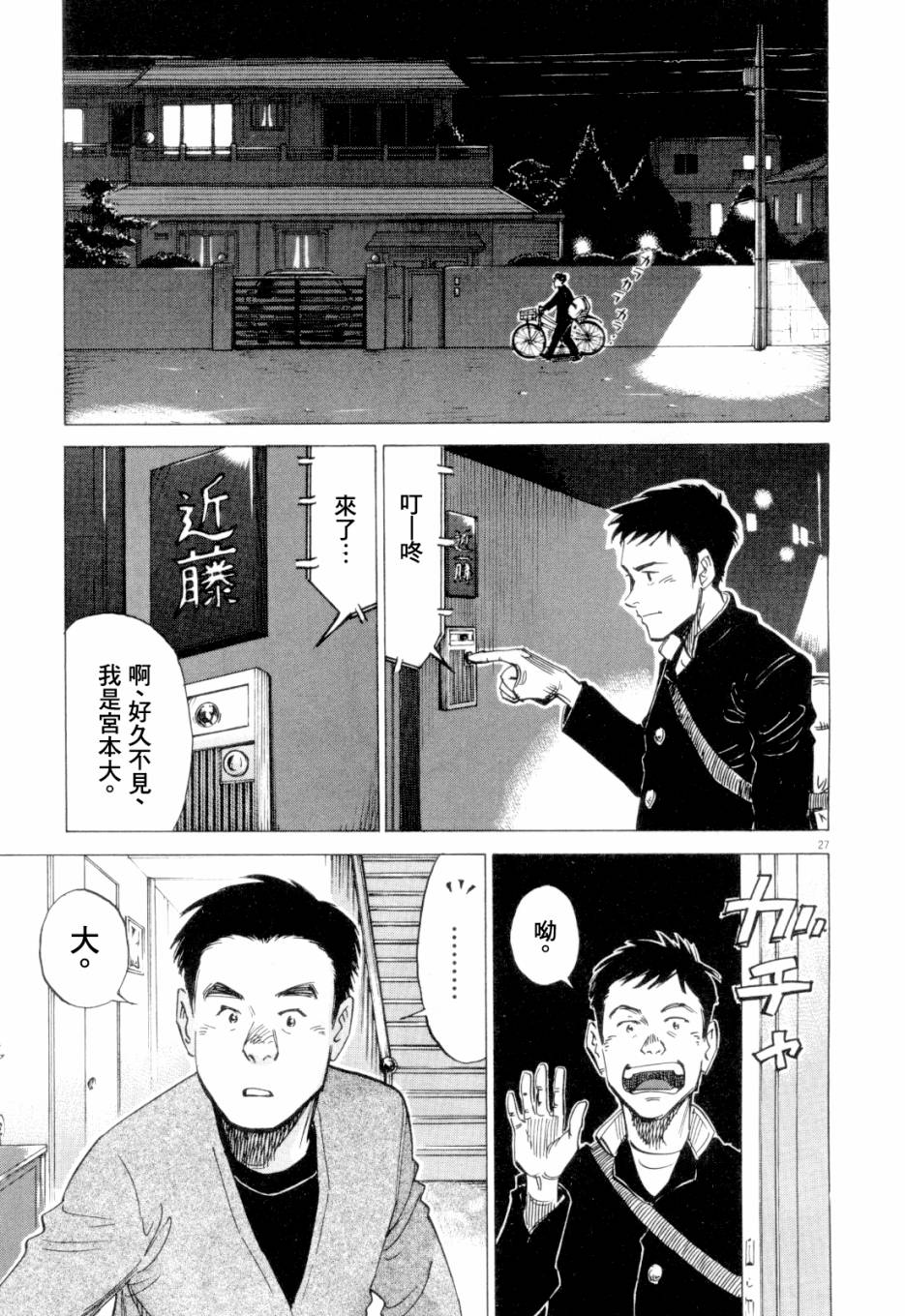 BLUE GIANT漫画,第1卷4图