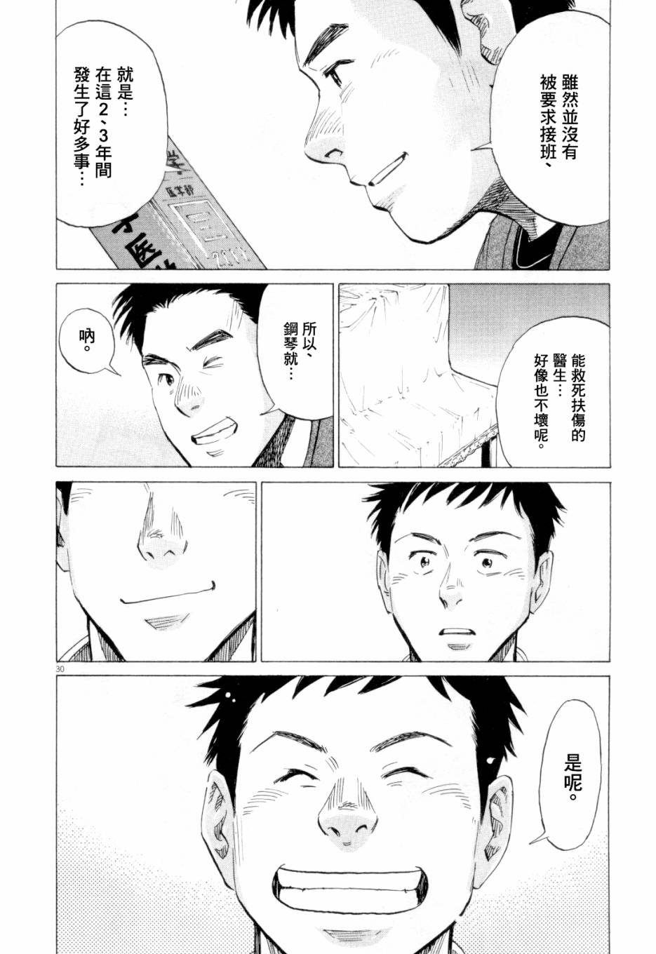 BLUE GIANT漫画,第1卷2图