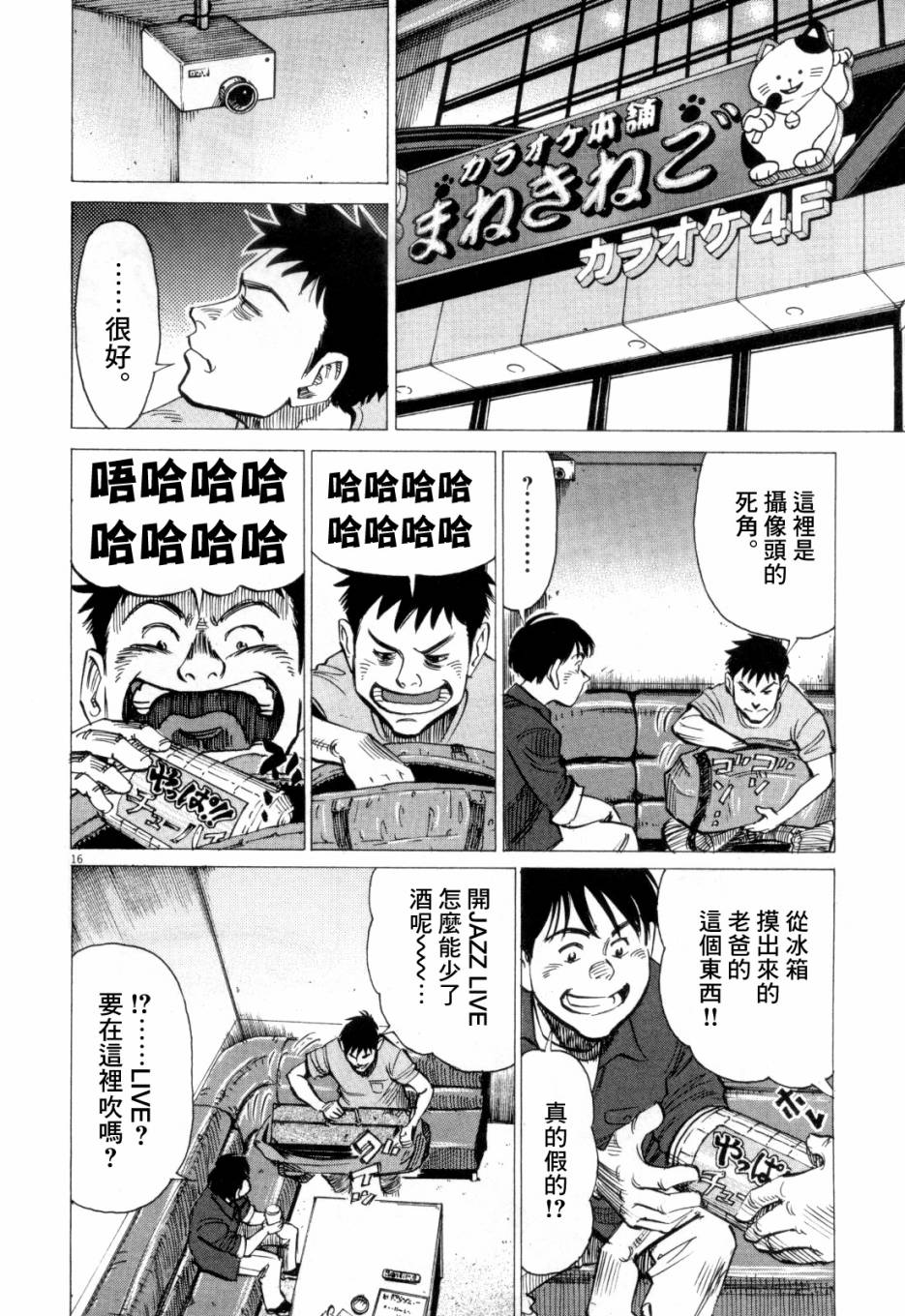 BLUE GIANT漫画,第1卷5图