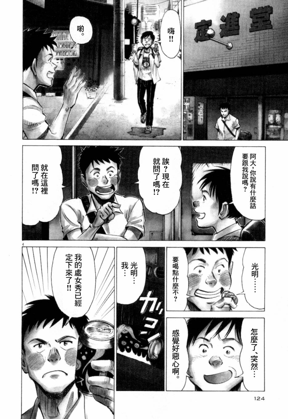 BLUE GIANT漫画,第1卷4图