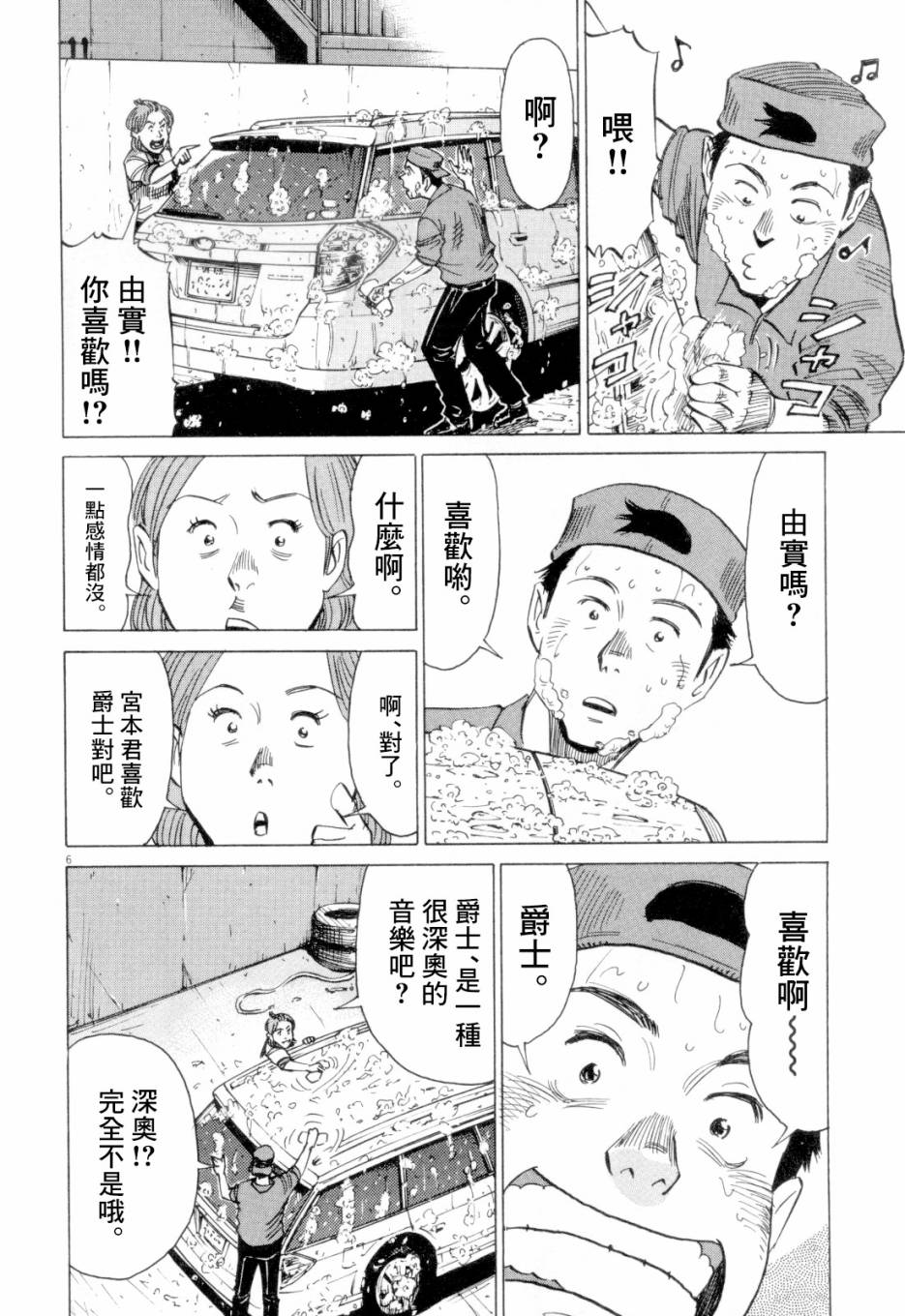 BLUE GIANT漫画,第1卷3图