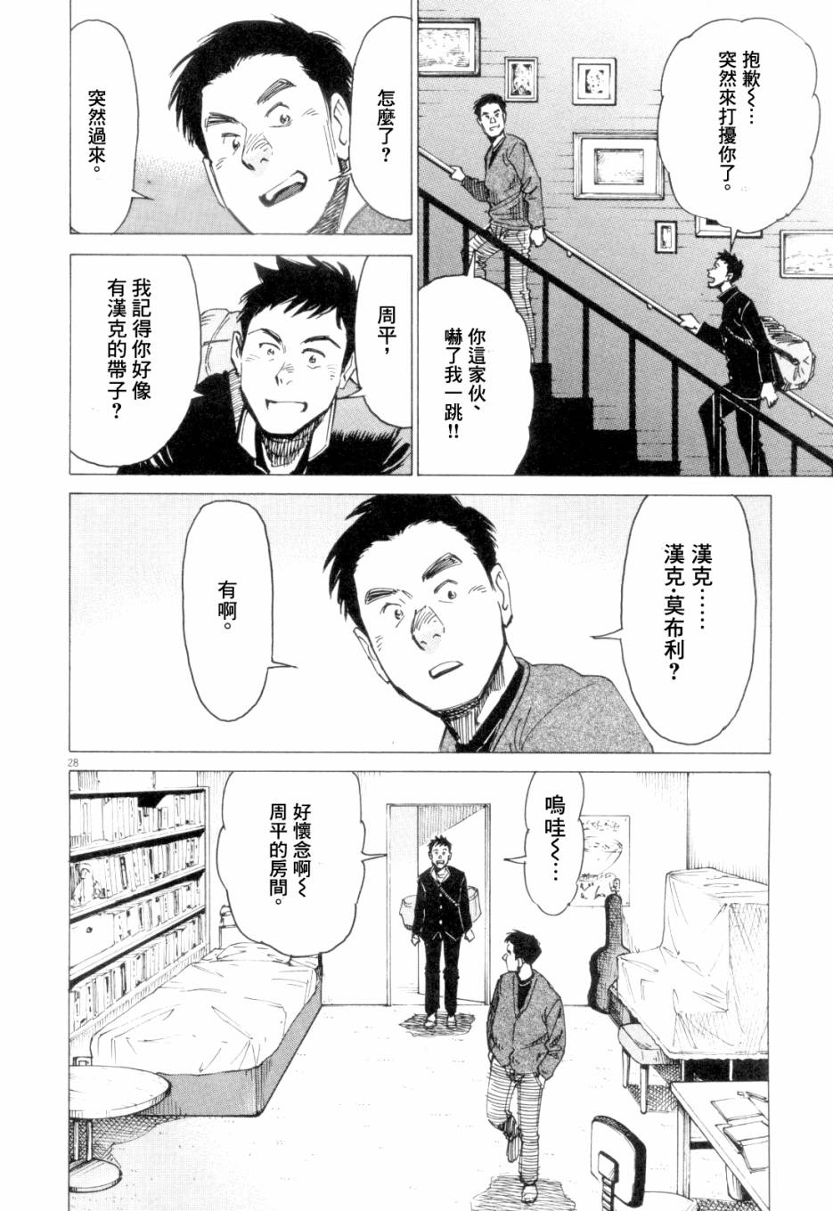 BLUE GIANT漫画,第1卷5图