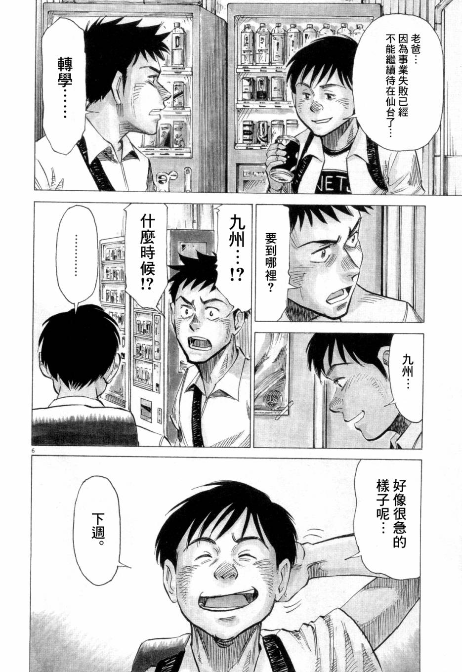 BLUE GIANT漫画,第1卷1图