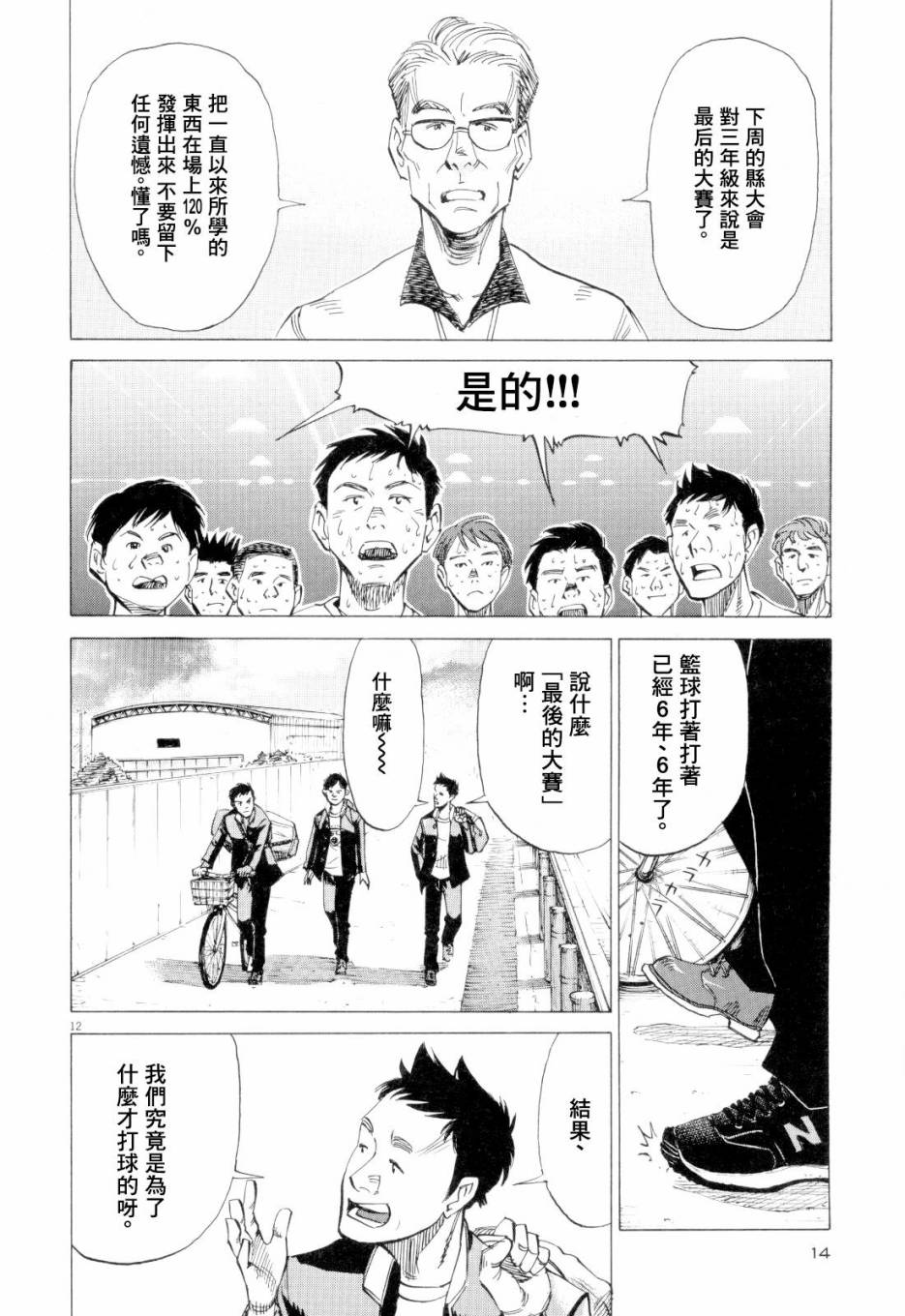 BLUE GIANT漫画,第1卷4图