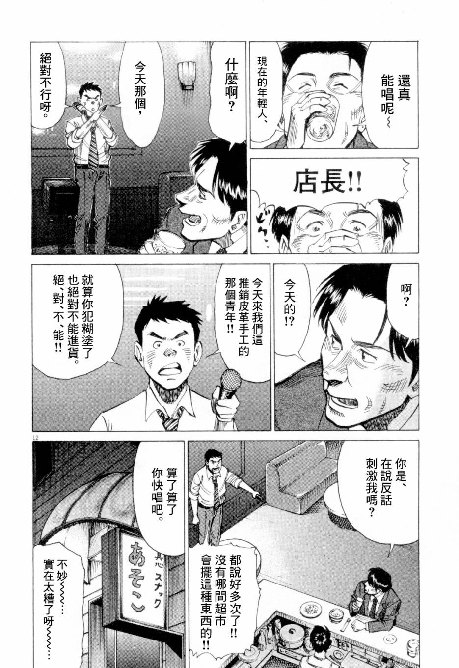 BLUE GIANT漫画,第1卷3图