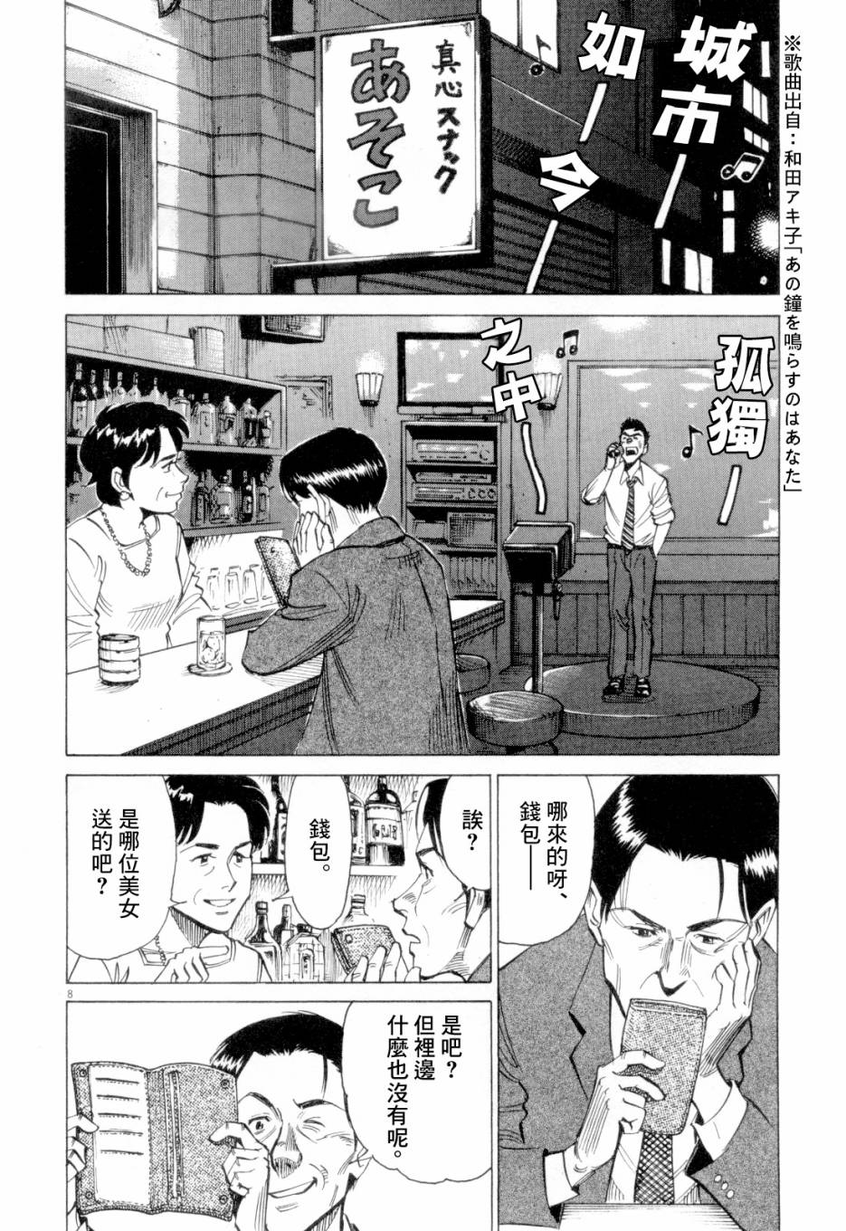 BLUE GIANT漫画,第1卷4图