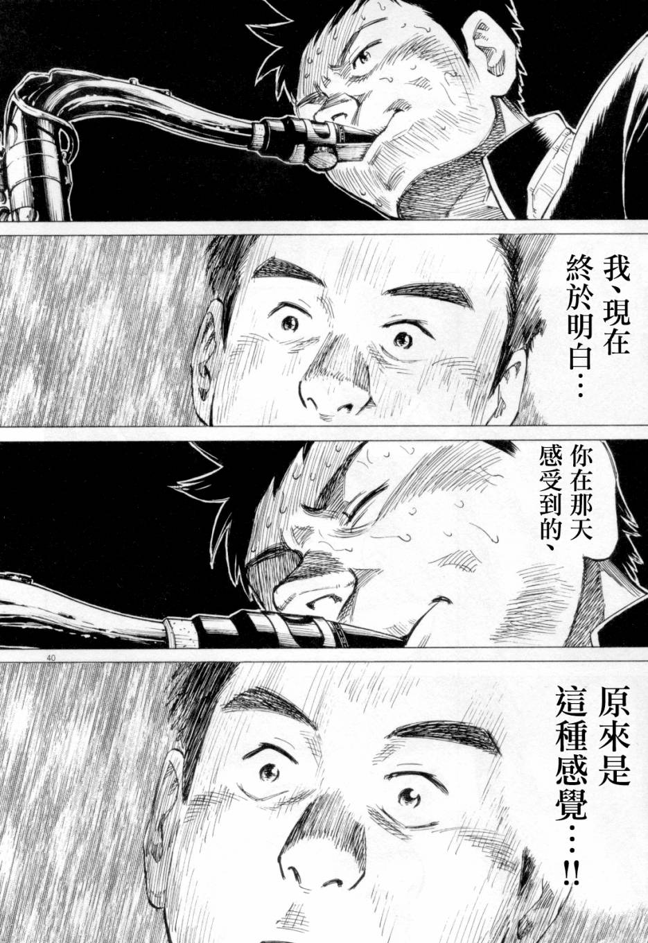 BLUE GIANT漫画,第1卷2图