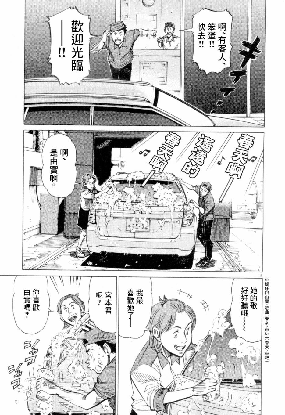 BLUE GIANT漫画,第1卷2图