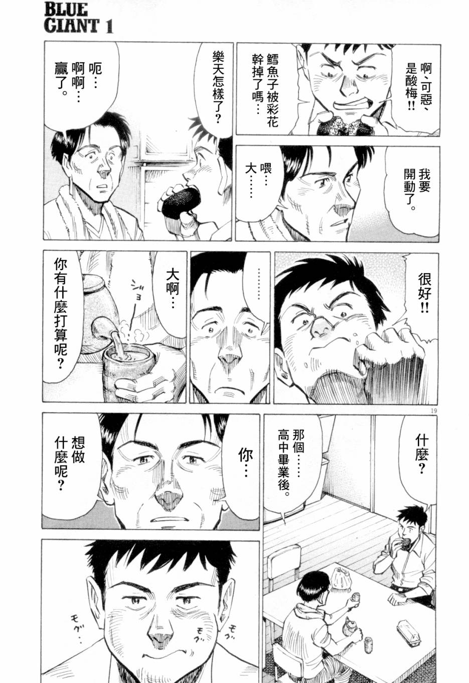 BLUE GIANT漫画,第1卷5图