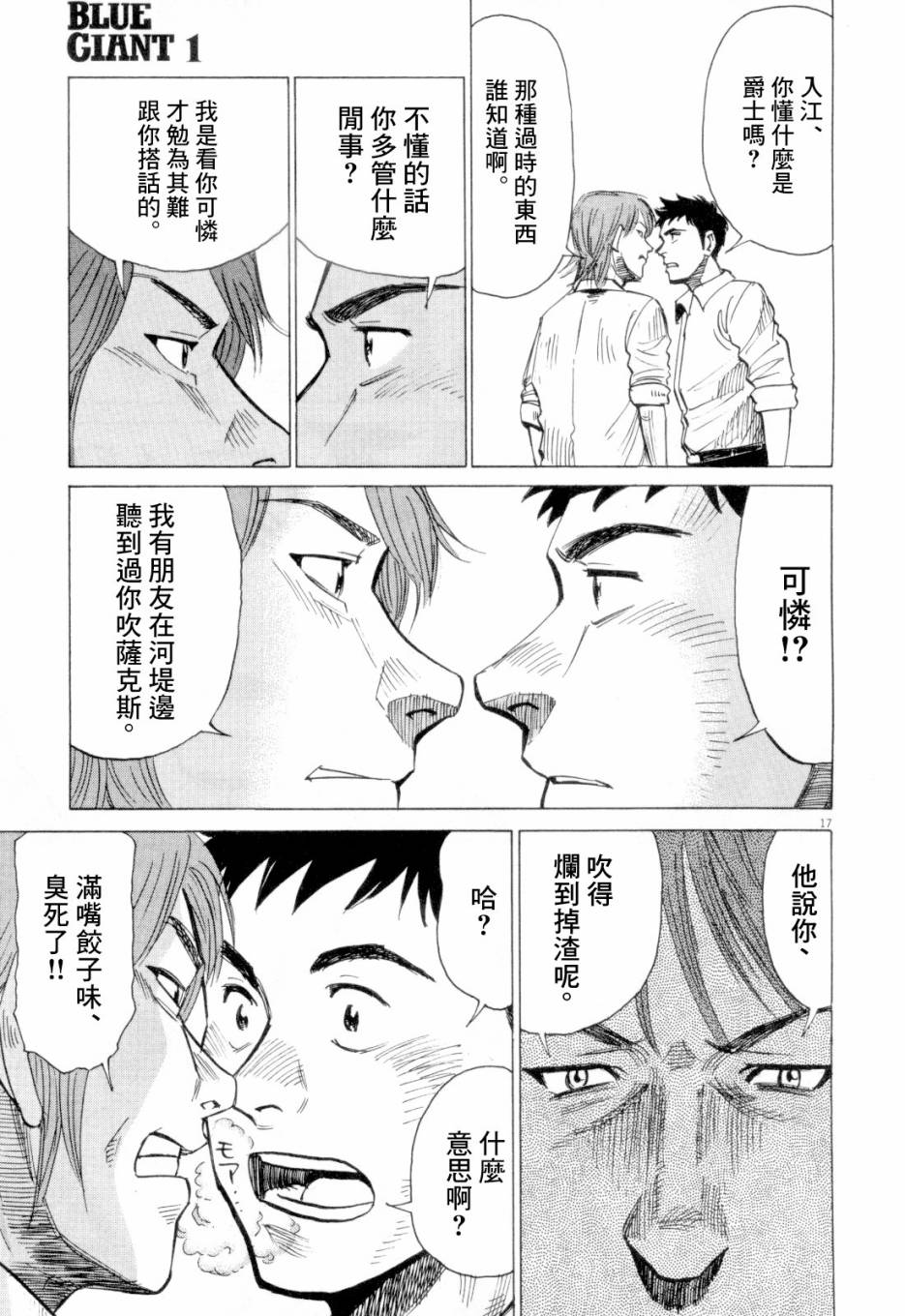 BLUE GIANT漫画,第1卷4图