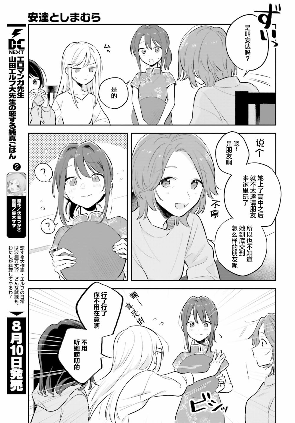 安达与岛村漫画,第2话5图