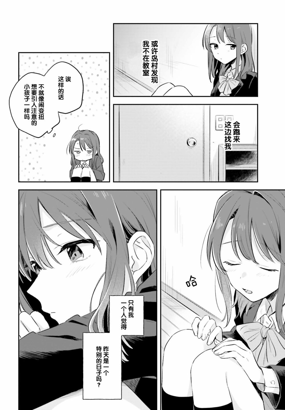 安达与岛村漫画,第2话4图