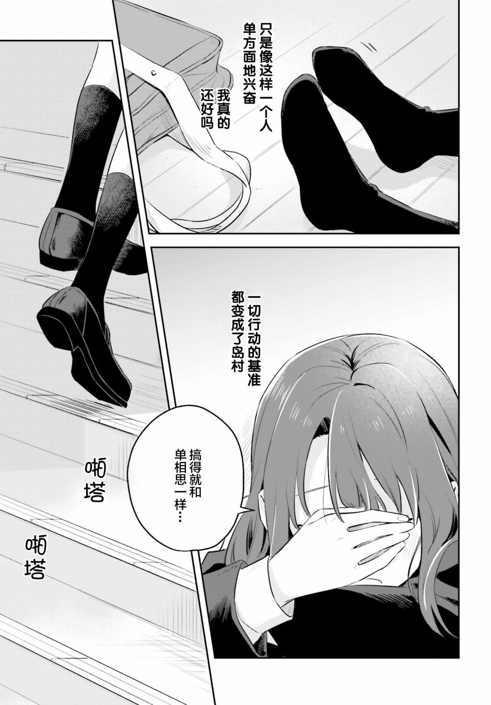 安达与岛村漫画,第2话5图