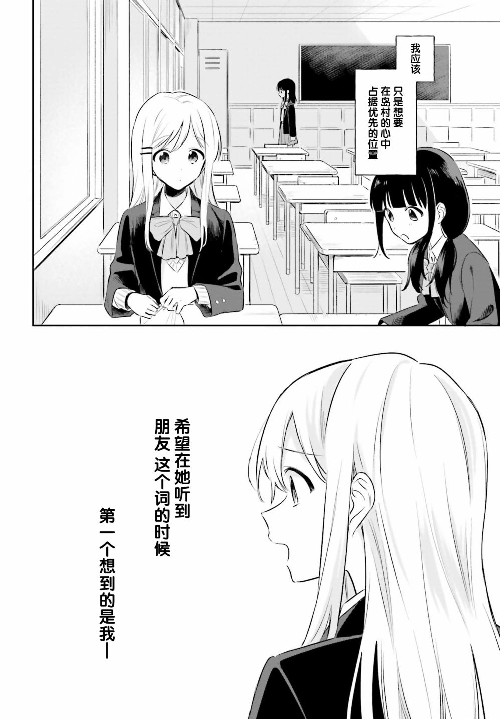 安达与岛村漫画,第2话3图