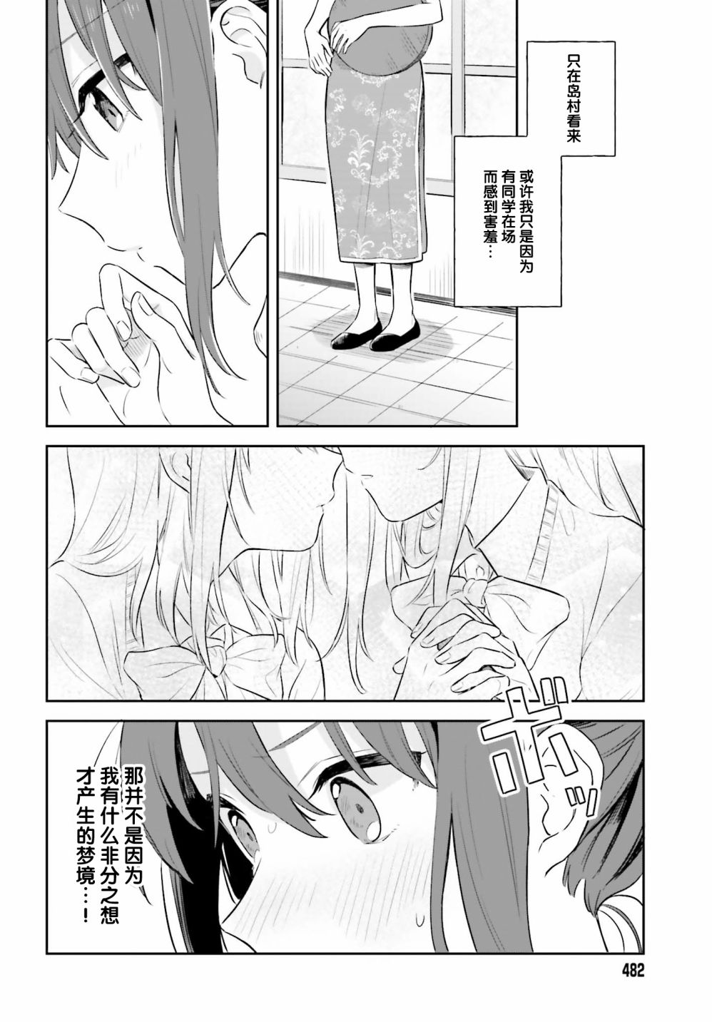 安达与岛村漫画,第2话5图