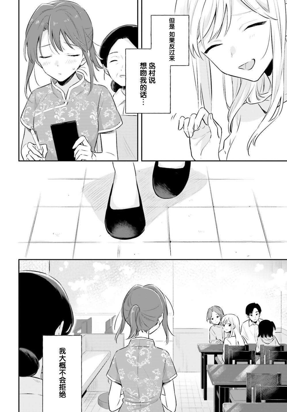 安达与岛村漫画,第2话2图