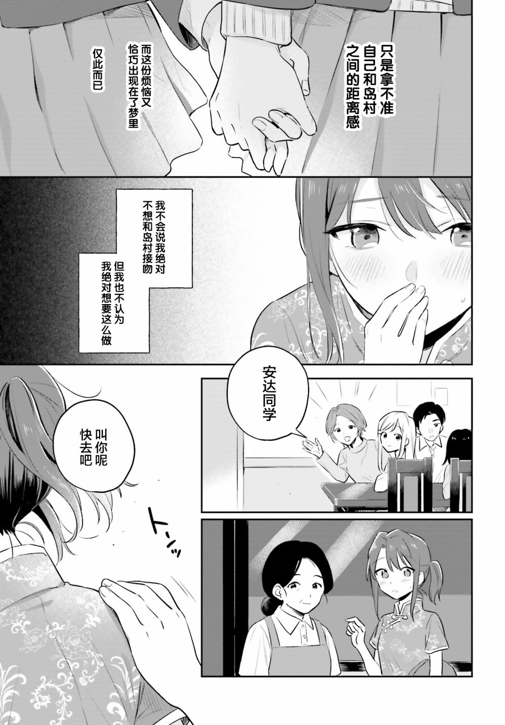 安达与岛村漫画,第2话1图