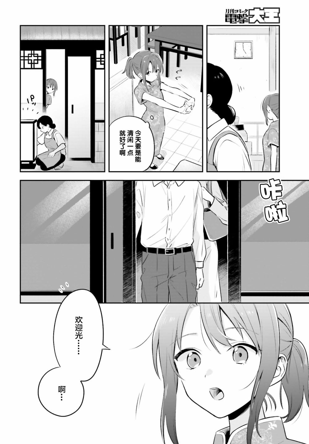 安达与岛村漫画,第2话5图