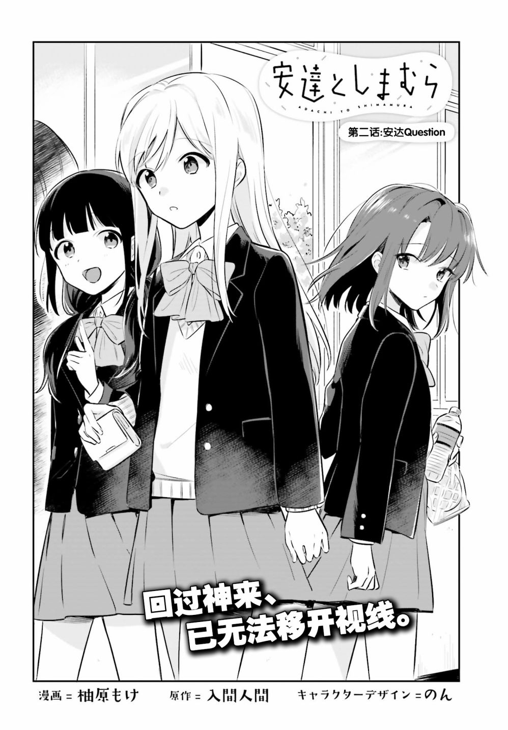 安达与岛村漫画,第2话2图