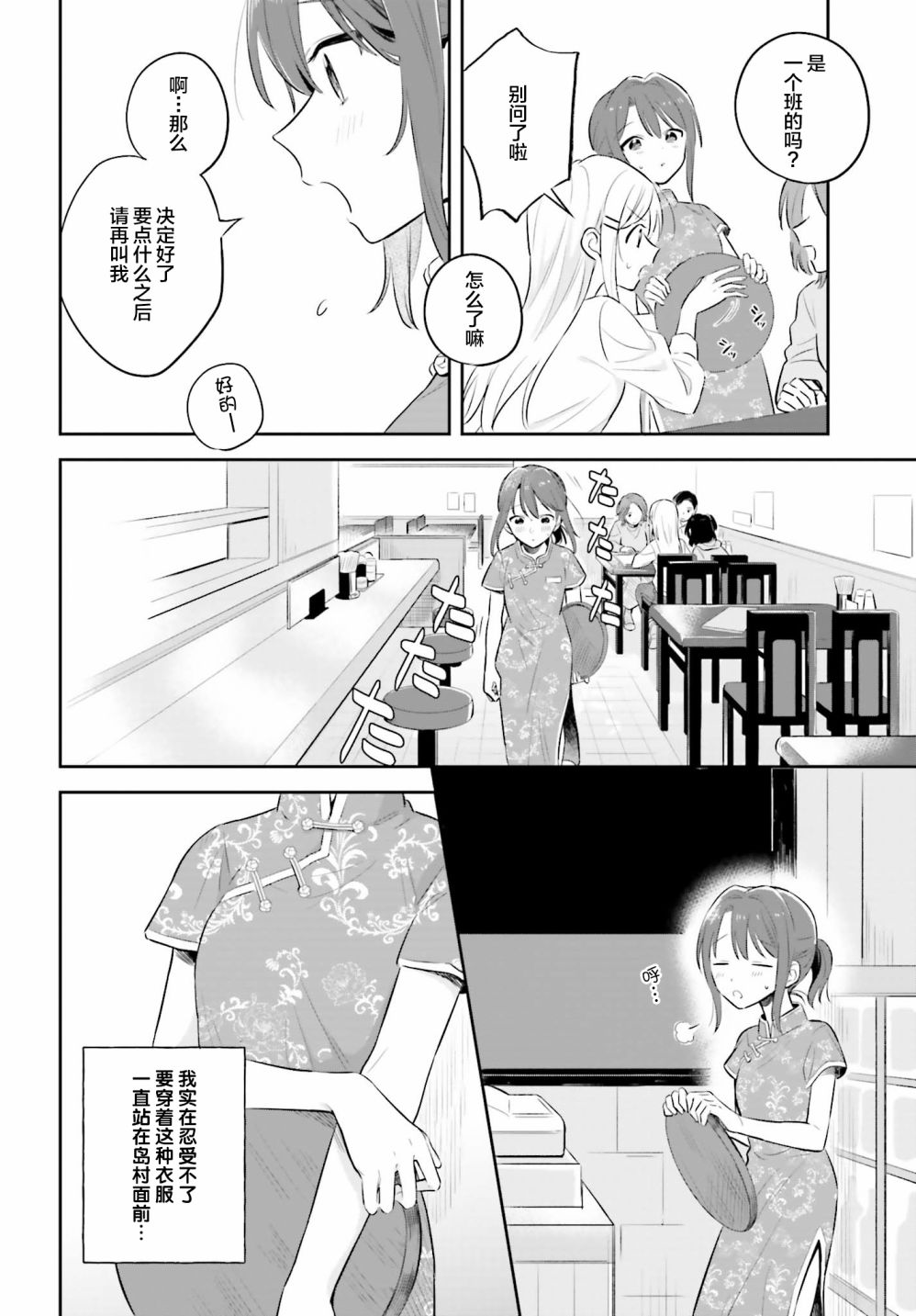 安达与岛村漫画,第2话1图