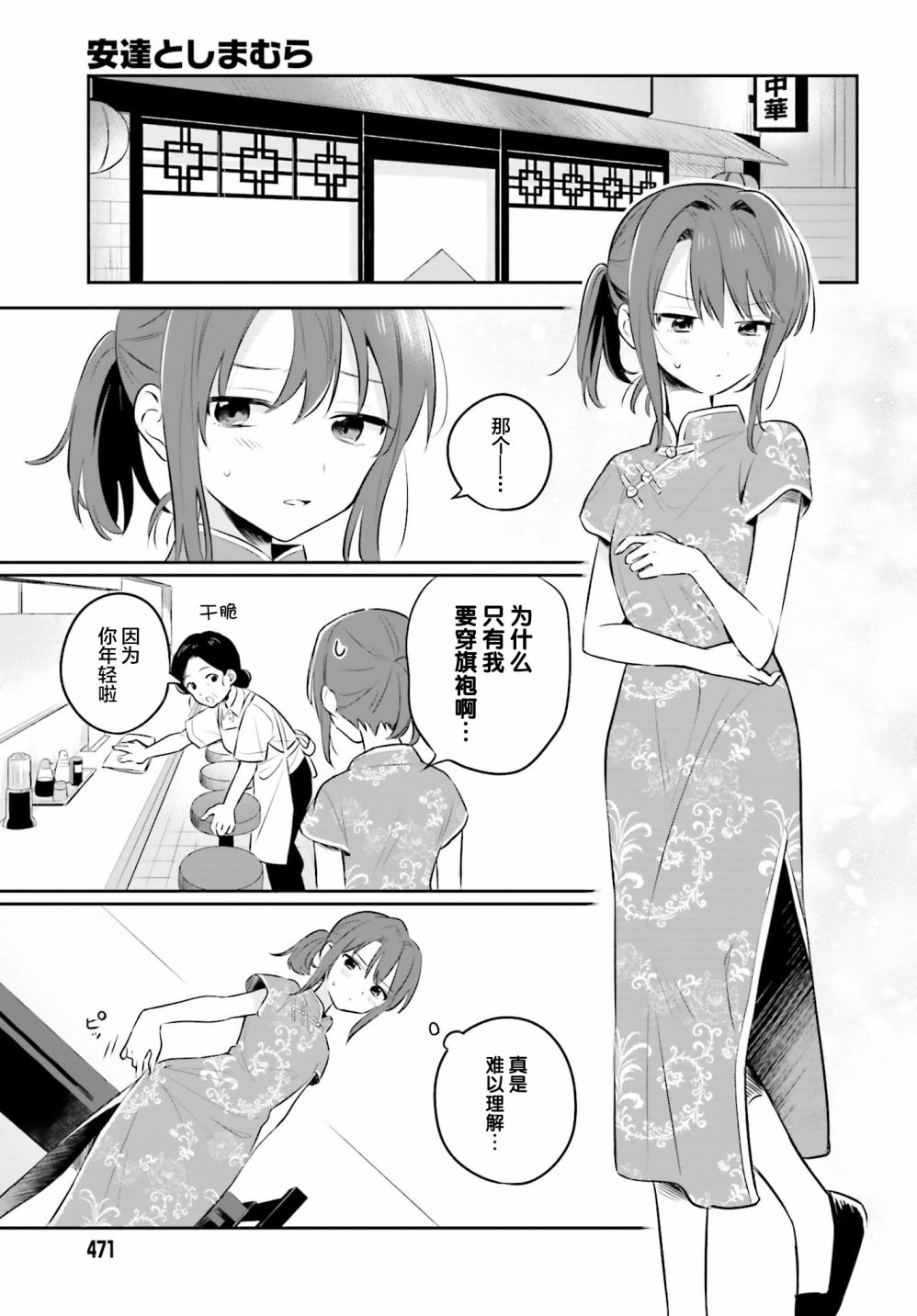 安达与岛村漫画,第2话4图