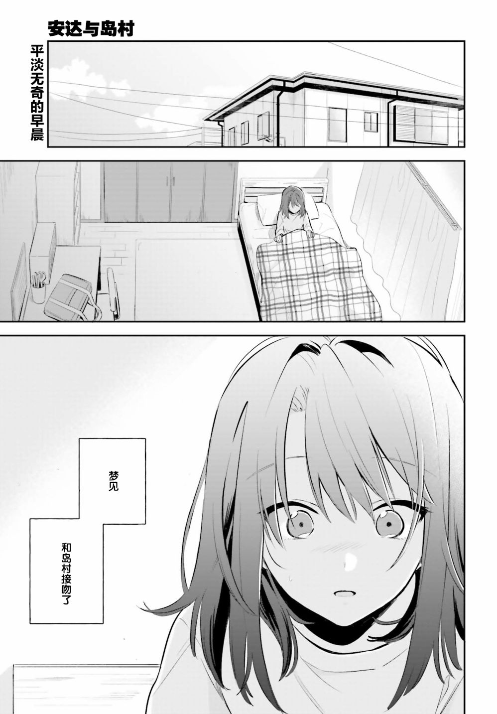 安达与岛村漫画,第2话1图