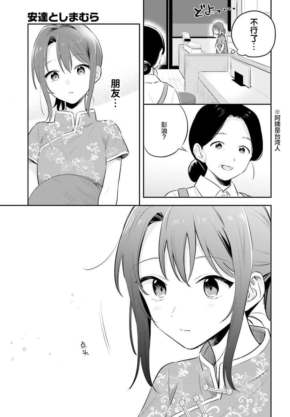 安达与岛村漫画,第2话2图