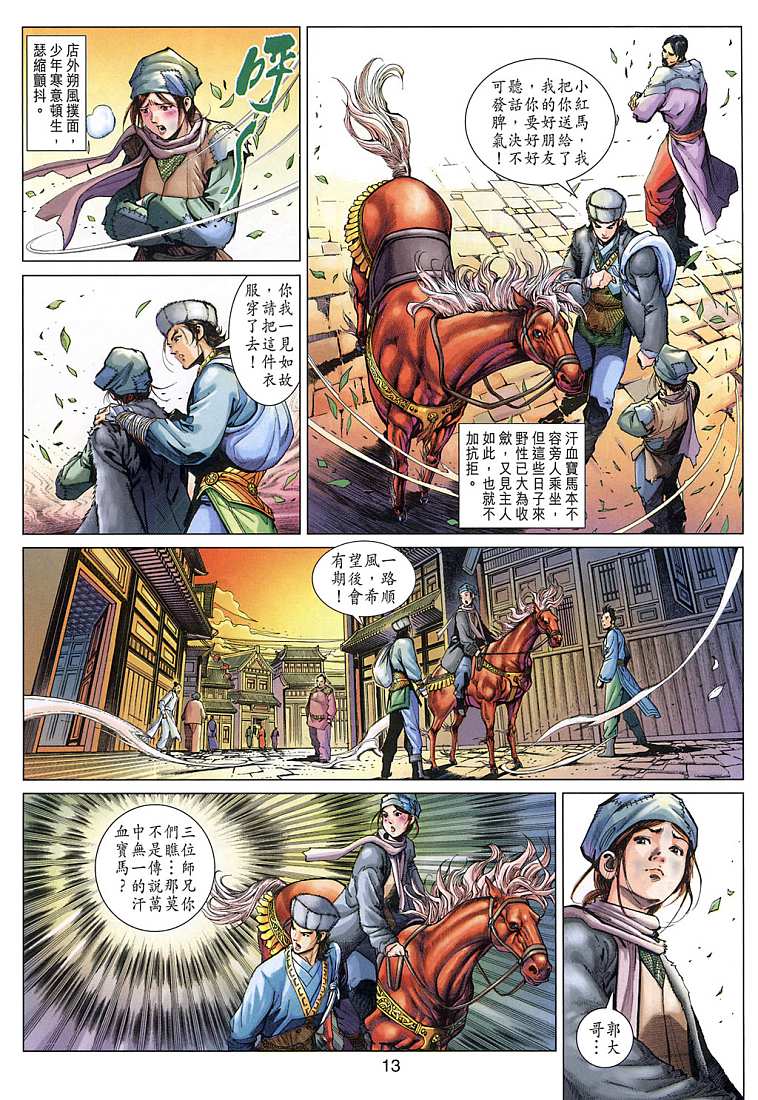 射雕英雄传漫画,第5卷3图